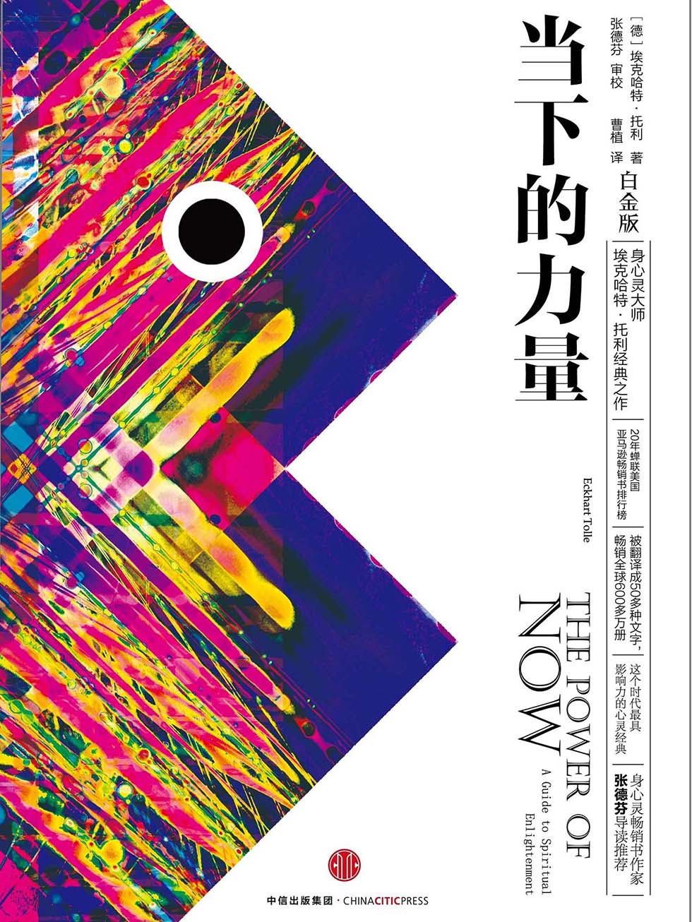 當下的力量（白金版）