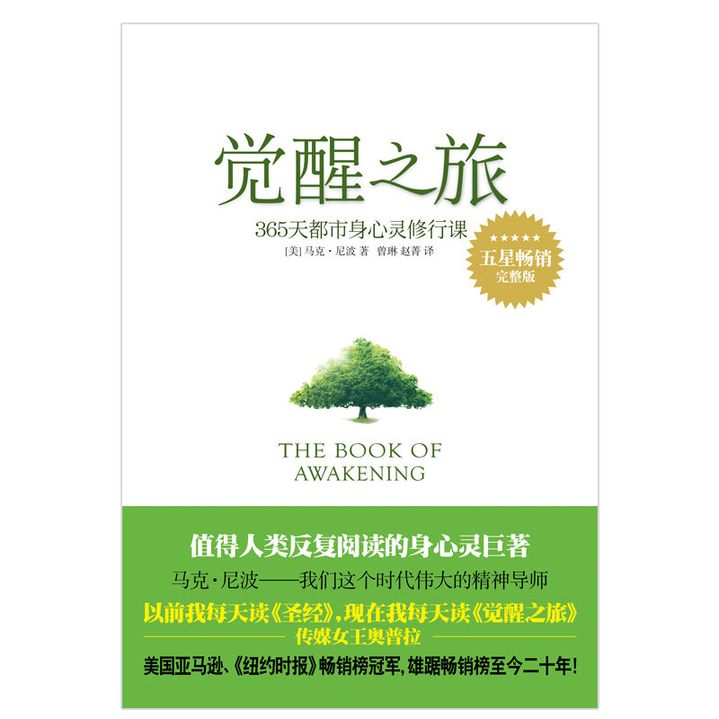 覺醒之旅：365天都市身心靈修行課