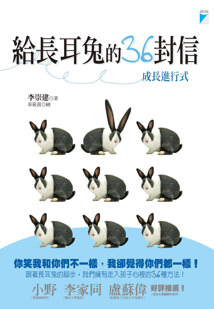 給長耳兔的36封信