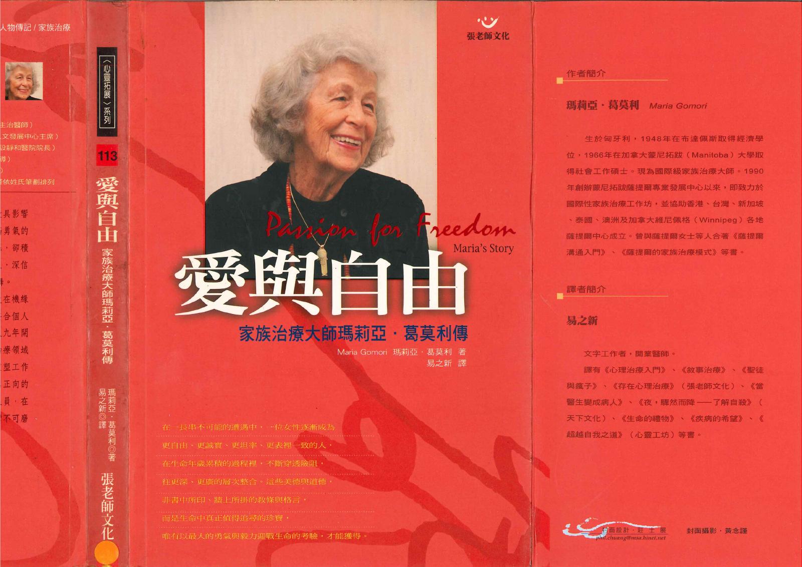 愛與自由 (Maria Gomori, 易之新) (z-library.sk, 1lib.sk, z-lib.sk)