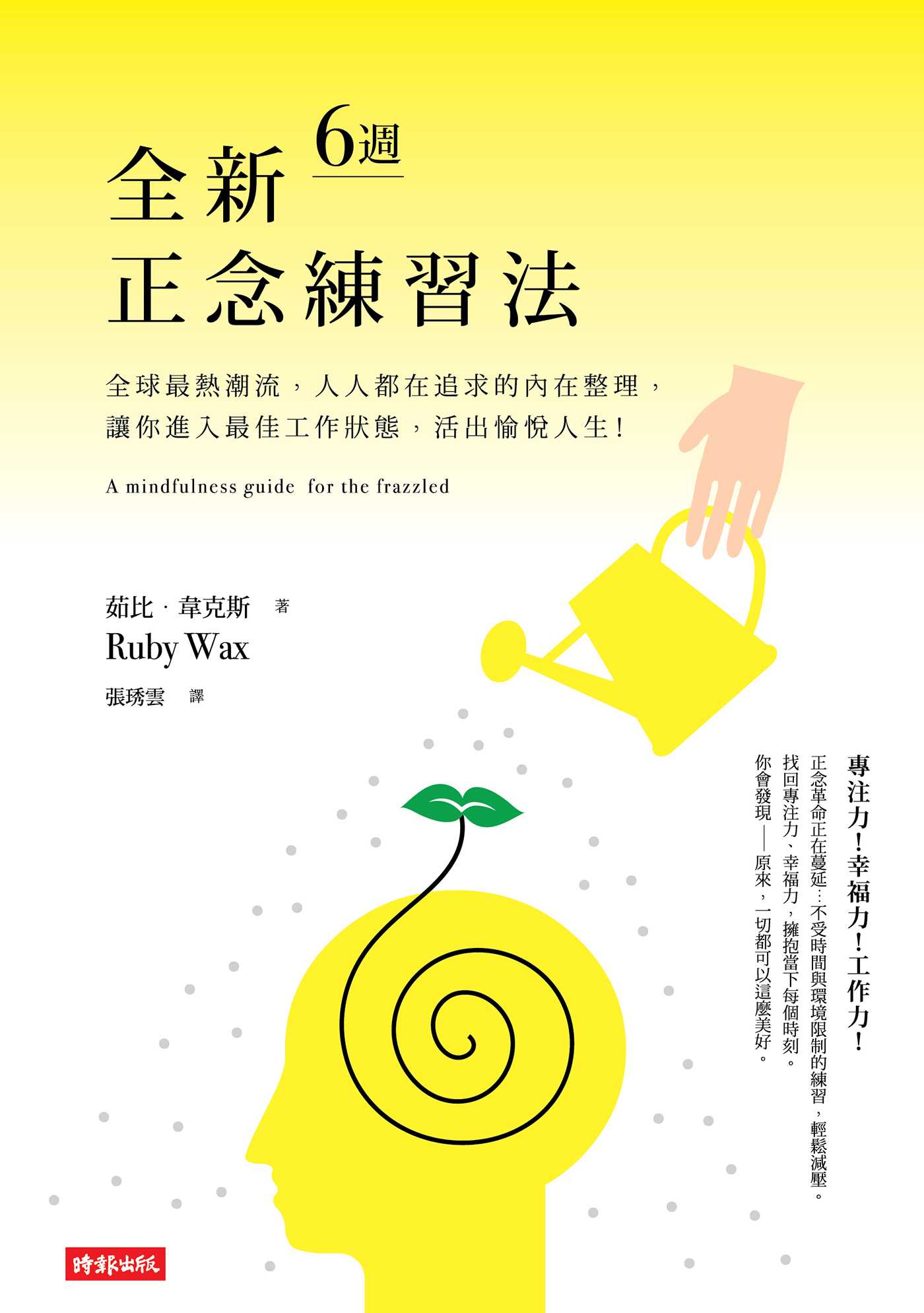 全新6週正念練習法