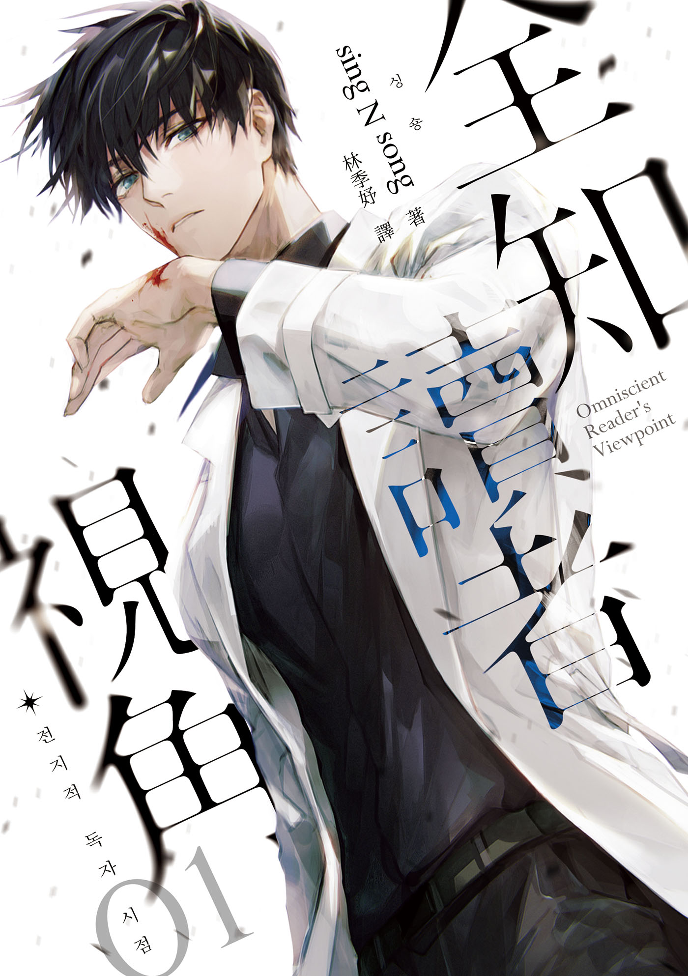 全知讀者視角01