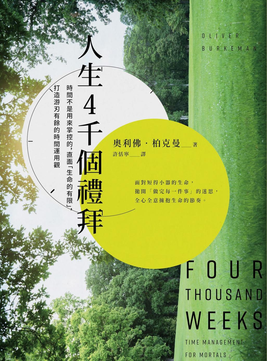 人生４千個禮拜_S