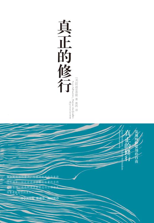 真正的修行 Split