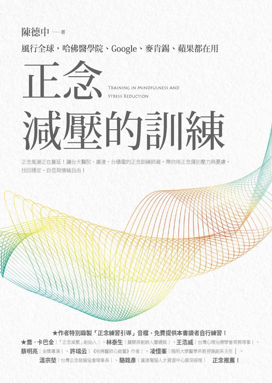 正念減壓的訓練