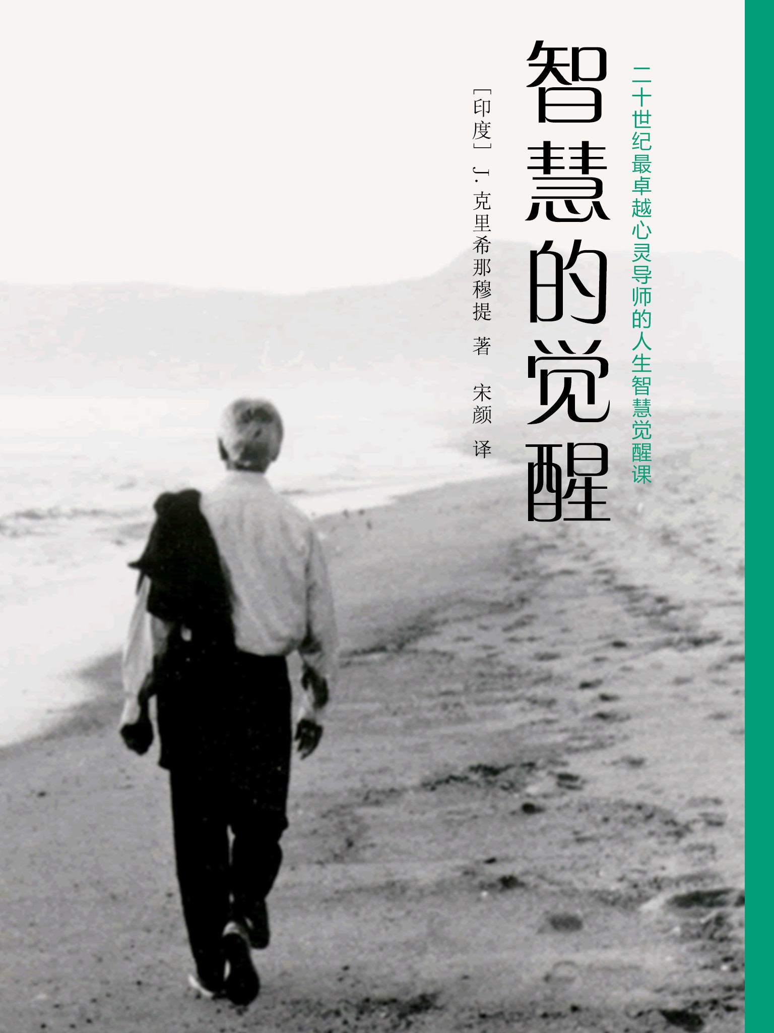 智慧的覺醒